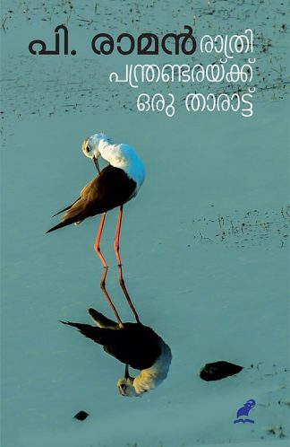 RATHRI PANTRANDARAKKU ORU THARATTU (Mathrubhumi First Edition)