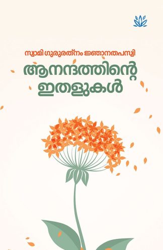 AANANDATHINTE ITHALUKAL