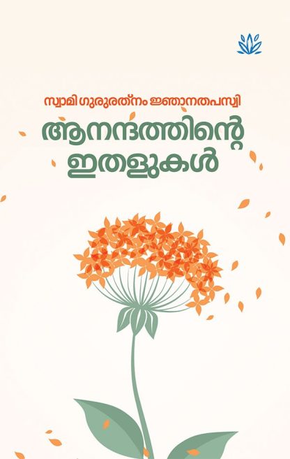 Book AANANDATHINTE ITHALUKAL