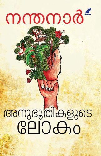 ANUBHOOTHIKALUDE LOKAM