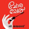 Book CHORAPPERU
