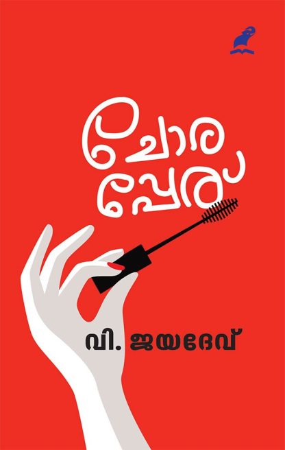 Book CHORAPPERU
