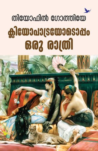 CLEOPATRAYODOPPAM ORU RATHRI