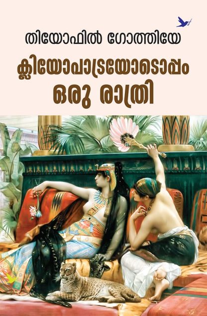 Book CLEOPATRAYODOPPAM ORU RATHRI