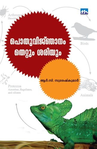 POTHUVIJNANAM: THETTUM SARIYUM