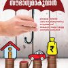 Book Sampath saubhagyamakuvan