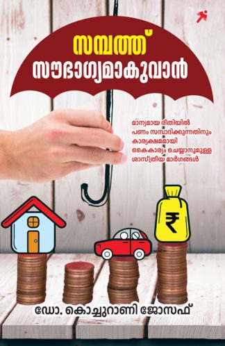 Sampath saubhagyamakuvan