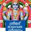 Book SREEMAD BHAGAVATA DARSANAM (Mathrubhumi First Edition)