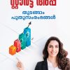 Book STARTUP: THUDANGAM PUTHUSAMRAMBHANGAL