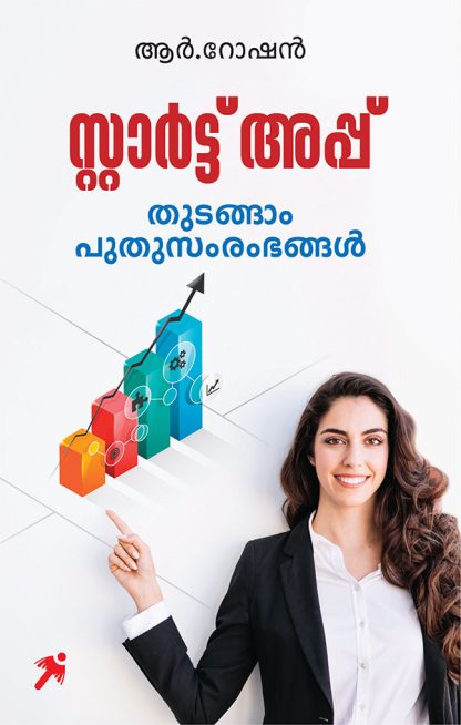 Book STARTUP: THUDANGAM PUTHUSAMRAMBHANGAL