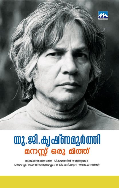 Book MANASSU ORU MYTH (MBI First Edition)