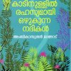 Book KADINULLIL RAHASYAMAYI OZHUKUNNA NADIKAL