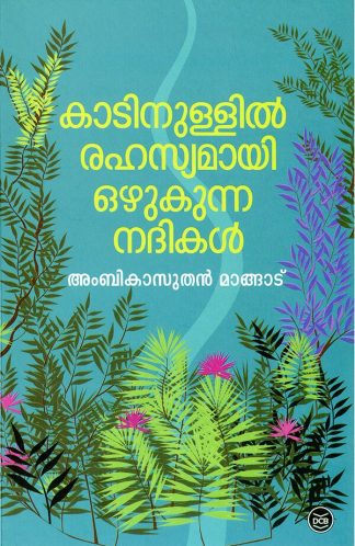 KADINULLIL RAHASYAMAYI OZHUKUNNA NADIKAL