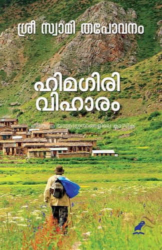 HIMAGIRIVIHARAM (Mathrubhumi First Edition)