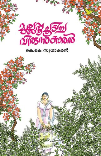 MULLAPPOO CHOODICHA VIRUNNUKARAN