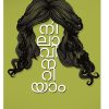 Book NILAVINARIYAM