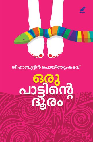 ORU PAATTINTE DOORAM