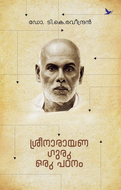 Book SREENARAYANAGURU ORU PADANAM