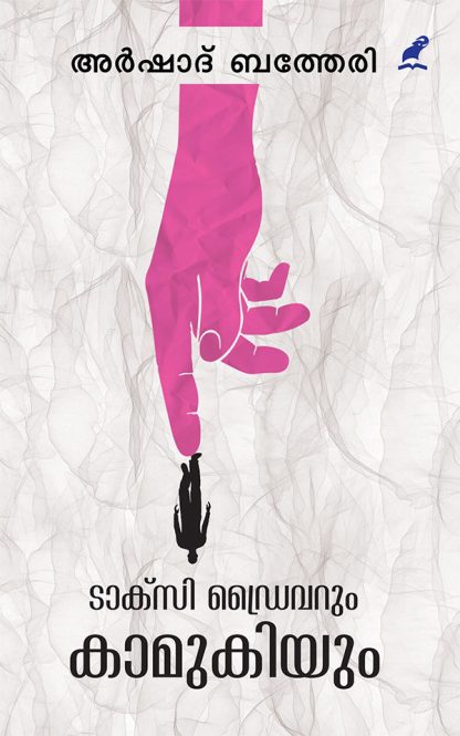 Book TAXI DRIVERUM KAMUKIYUM (Mathrubhumi First Edition)