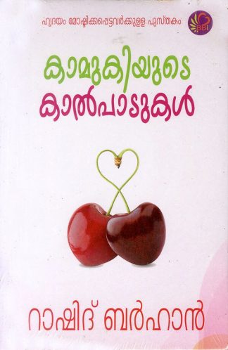 KAAMUKIYUDE KAALPAADUKAL