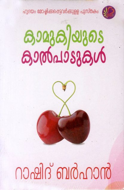 Book KAAMUKIYUDE KAALPAADUKAL