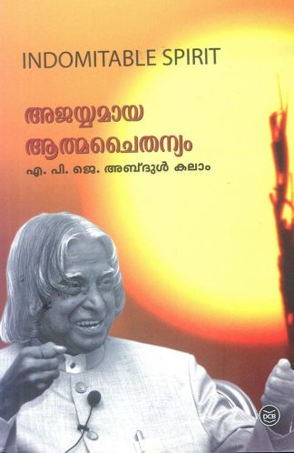 AJAYYAMAYA AATHMACHAITHANYAM