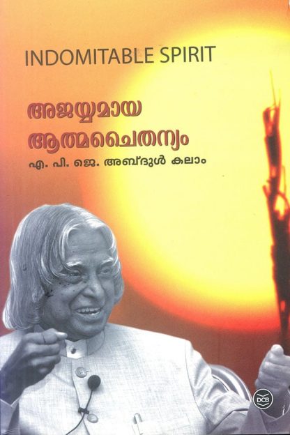 Book AJAYYAMAYA AATHMACHAITHANYAM