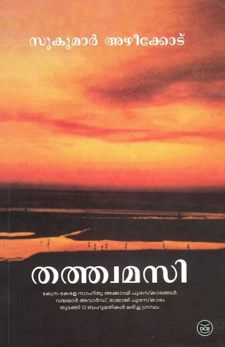 TATVAMASI
