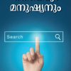 Book Daivavum Manushyanum