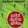 Book MALINEEVIDHAMAYA JEEVITHAM