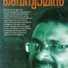 Book OTTAMARATHANAL