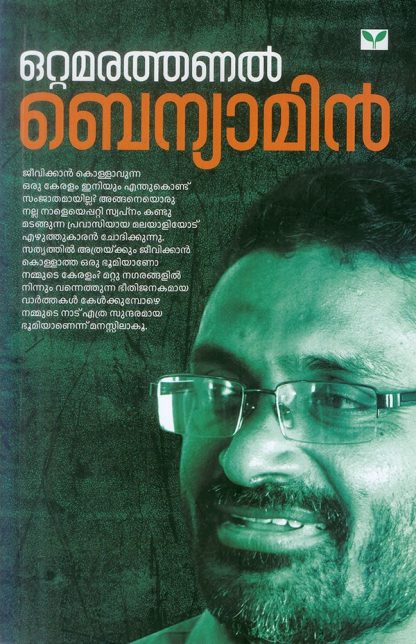 Book OTTAMARATHANAL