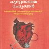 Book HRIDHAYATHE ARIYAN HRIDROGATHE CHERUKKAN