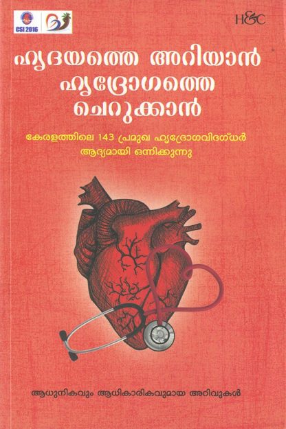 Book HRIDHAYATHE ARIYAN HRIDROGATHE CHERUKKAN