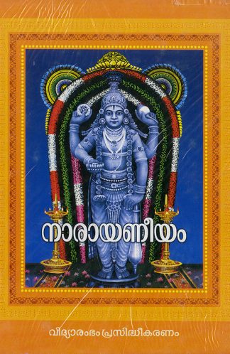 NARAYANEEYAM