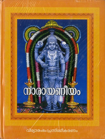 Book NARAYANEEYAM