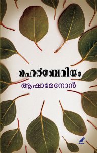 HERBARIUM (Mathrubhumi First Edition)