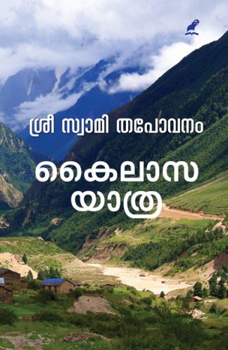Kailasayathra