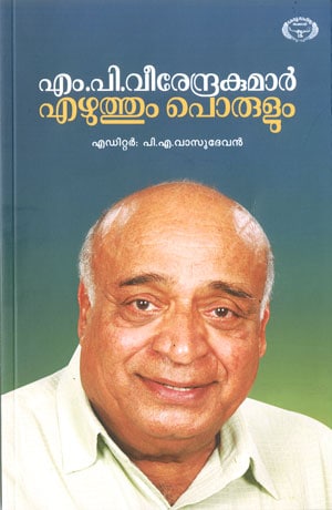 M.P.VEERENDRAKUMAR EZHUTHUM PORULUM
