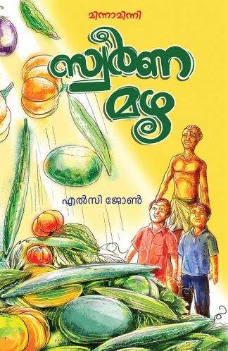 SWARNAMAZHA