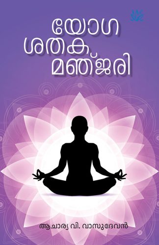 YOGA SATHAKA MANJARI