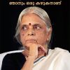 Book NJANUM ORU KAZHUKANANU (Mathrubhumi First Edition)