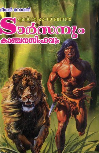 TARZANUM KANCHANASIMHAVUM 9