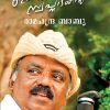 Book CELLULOID SWAPNATAKAN (Mathrubhumi First Edition)