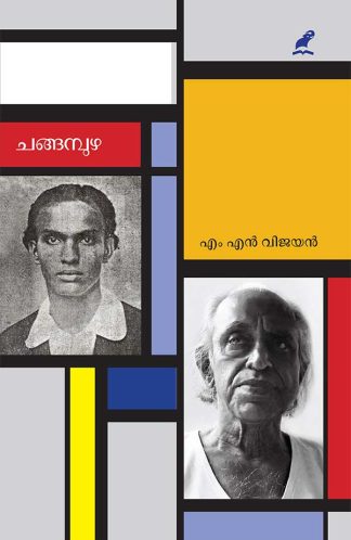 CHANGAMPUZHA
