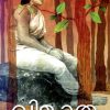 Book VIMUKTHA
