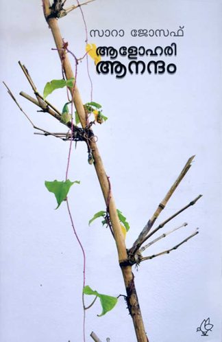 ALOHARI ANANDHAM
