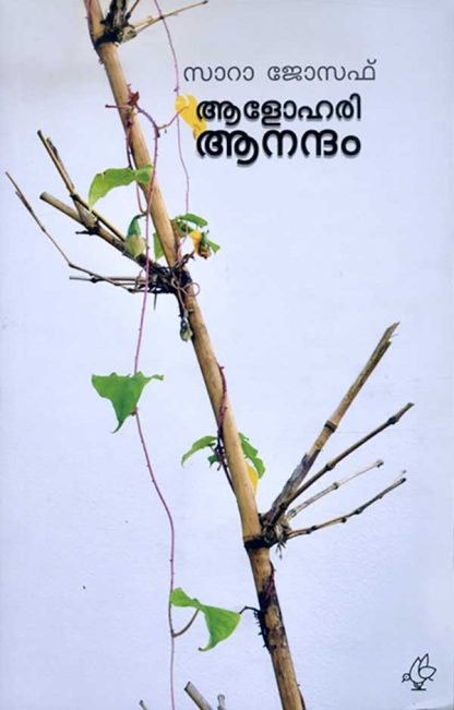 Book ALOHARI ANANDHAM