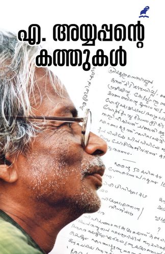 A.AYYAPPANTE KATHUKAL