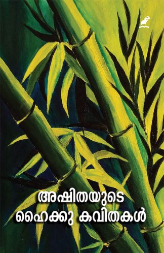 ASHITHAYUDE HAIKU KAVITHAKAL